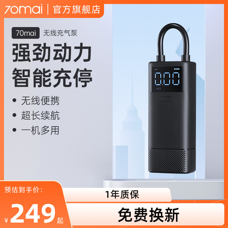 [新品]70迈车载充气泵汽车便携式车用小型轮胎无线手持电动打气泵