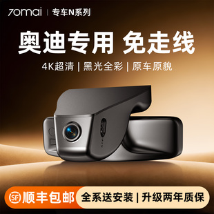 Q5L A8L行车记录仪 70迈N500专用于奥迪A4L A7L A6L