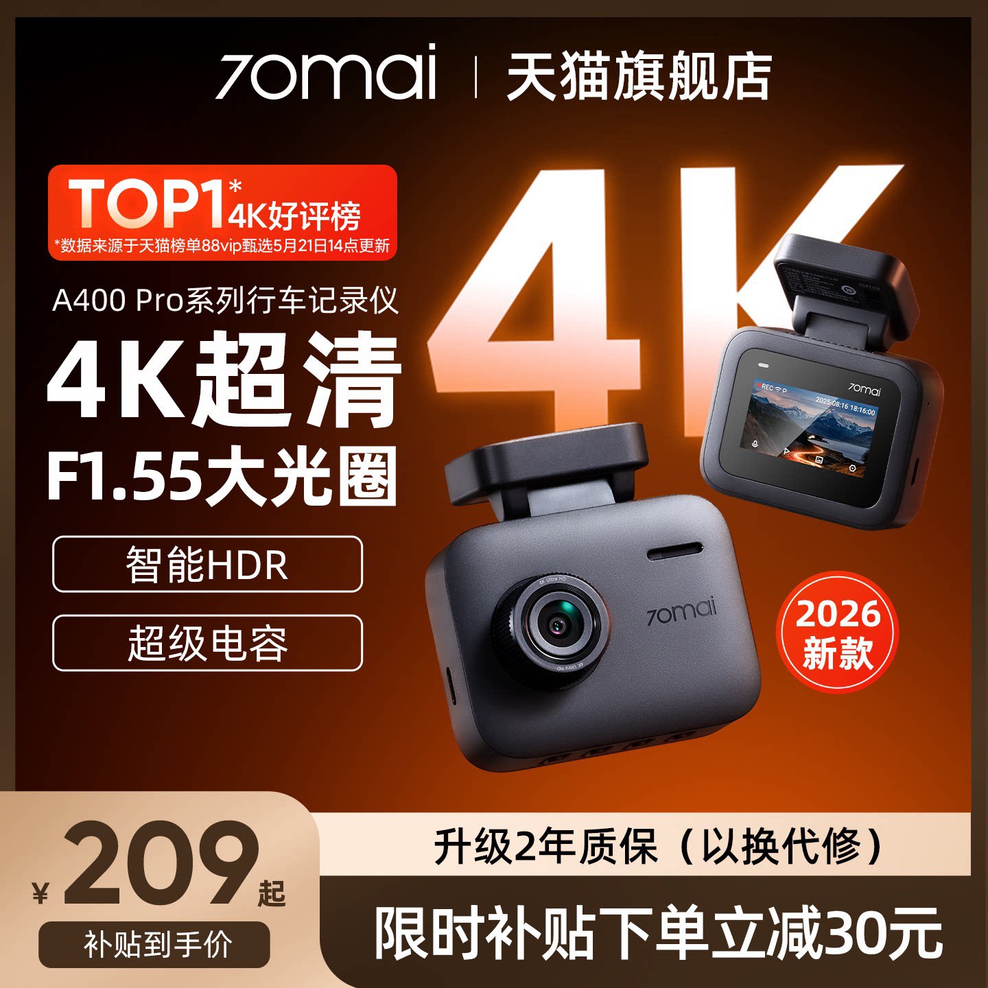 70迈2026新款行车记录仪高清汽车免走线A400Pro4K车载停车监控