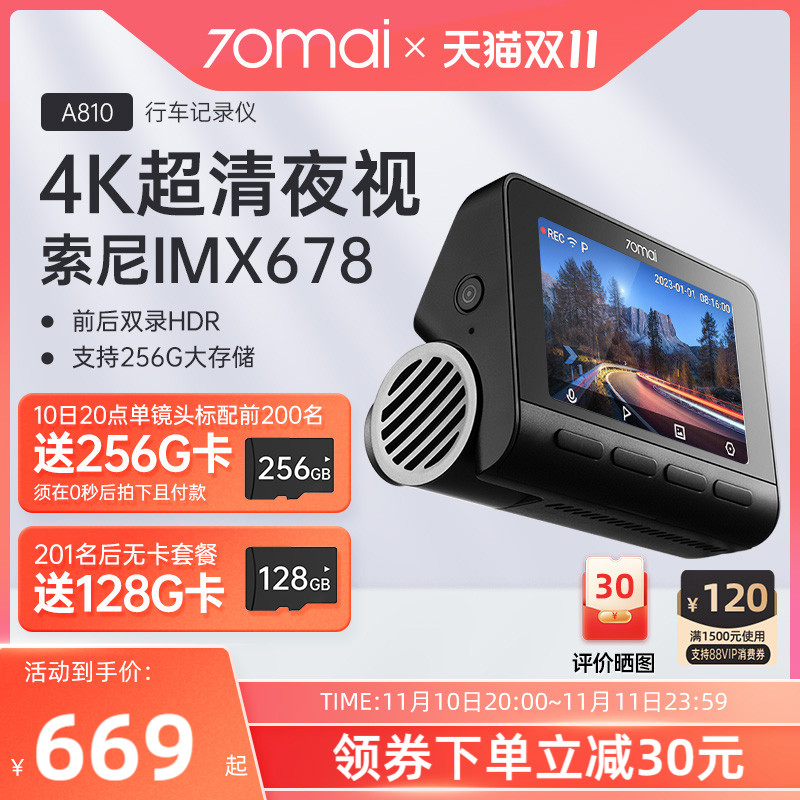 70迈4K行车记录仪A810车载超清夜视汽车高清前后双录2023年新款