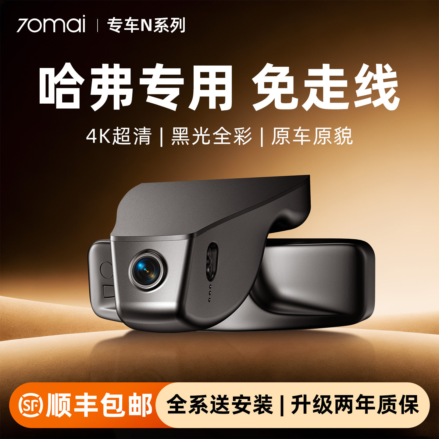 70迈专用于哈弗行车记录仪图片