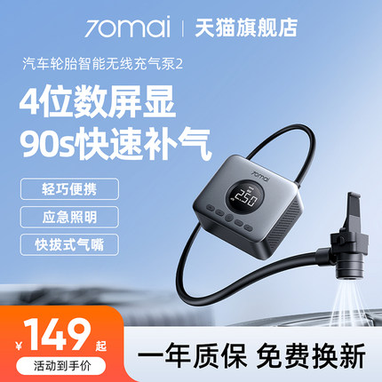 70迈tp07车载无线充气泵2便携式电动汽车轮胎打气泵测胎压打气筒