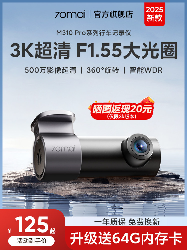 70mai driving recorder M310Pro3K мониторинг парковки автомобилей ночного видения высокой четкости 2025 новая бесплатная проводка Изображение 1