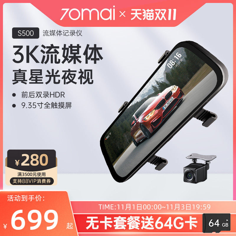 70迈S500流媒体后视镜汽车智能行车记录仪全景超清夜视2023年新款怎么看?