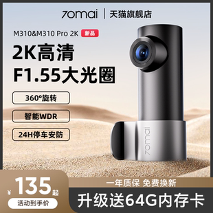 免走線 70邁行車記錄儀M310Pro2K高清夜視汽車載停車監控2025新款