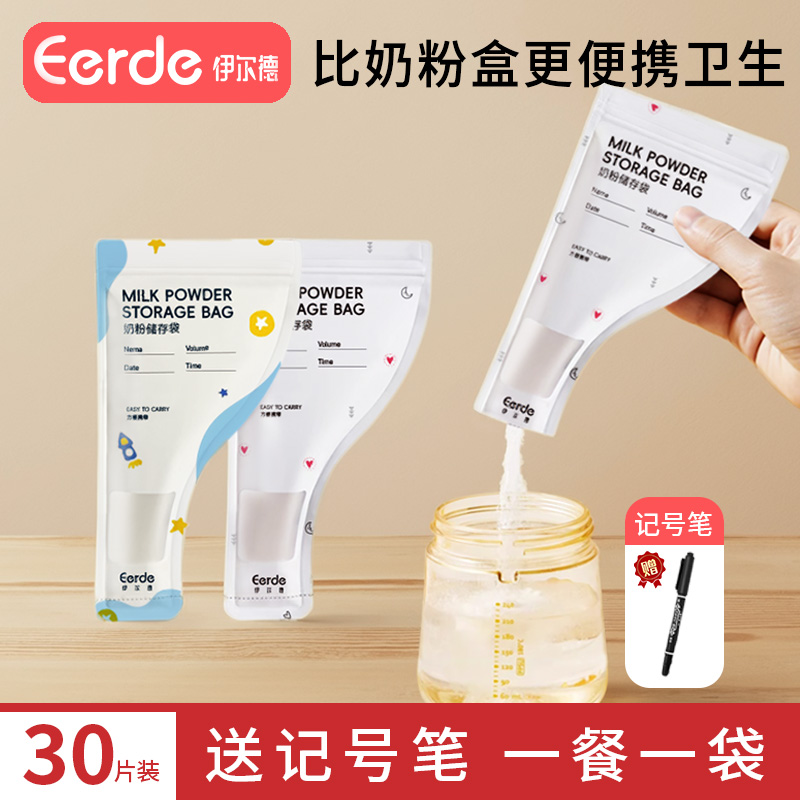 伊尔德奶粉袋买就送记号笔