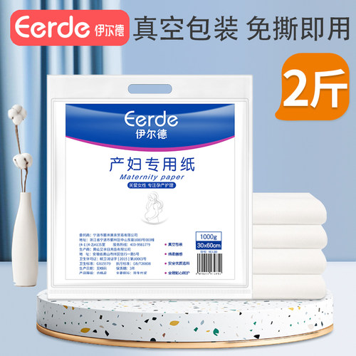 刀纸秋冬季孕妇产房用纸用品纸刀