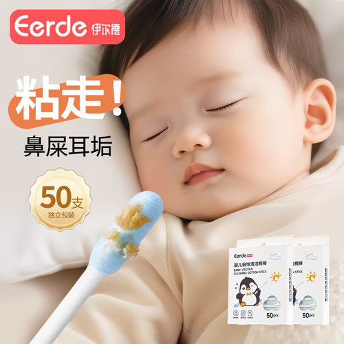 婴儿粘性棉签粘着耳鼻屎清理神器新生宝宝专用儿童清洁棉棒挖耳勺