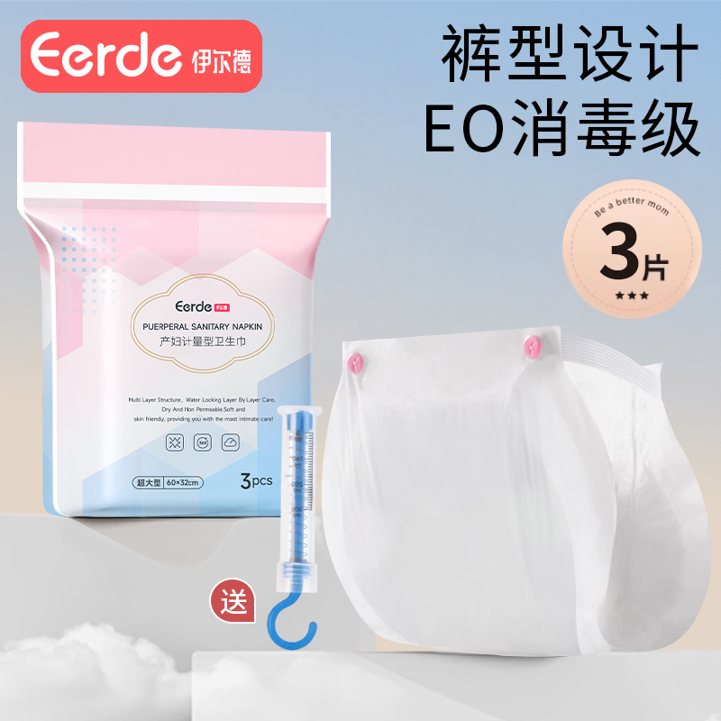 计量型产妇卫生巾产后专用孕妇安心裤成人纸尿裤安睡裤型恶露月子