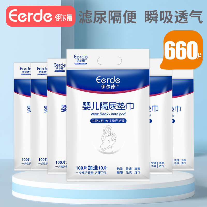 嬰兒隔尿墊巾隔便巾壹次性新生的兒隔胎便巾隔屎墊隔尿巾隔尿片在類目 尿片/洗護/餵哺/推車牀, 布尿褲/尿墊, 隔尿墊巾中 - 來自Buy2taobao.com提供專業的淘寶代購服務