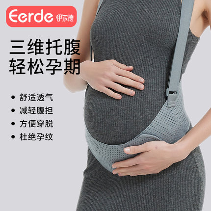 托腹带孕妇专用孕中期晚期腰托肚子夏季透气怀孕隐形护腰产妇夏天