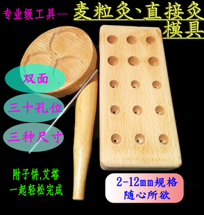 艾灸麦粒灸米粒灸疤痕灸艾塔柱艾烛艾坨模具工具制作隔姜附子隔盐