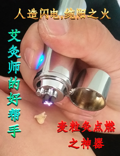 艾灸麦粒灸米粒灸直接灸点火点燃器笔艾绒艾柱艾塔艾坨模具工具