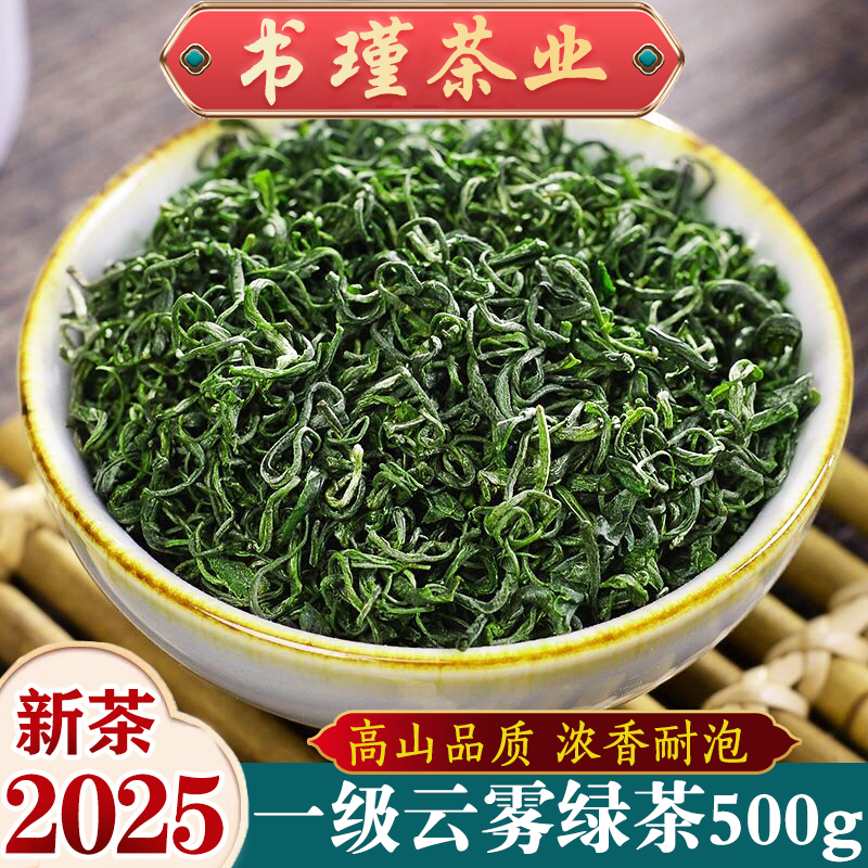 2025年新茶叶一级雨前高山云雾绿茶特浓香型毛尖春茶炒青500g散装