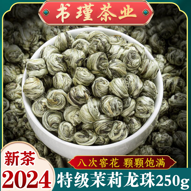 茉莉花茶龙珠2024年新茶叶浓香型特级绿茶茉莉雪花珠飘雪250g罐装 茶 茉莉花茶 原图主图