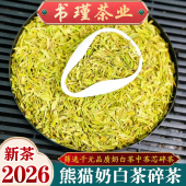 熊猫奶白茶高碎2026年新茶叶明前嫩芽型奶白茶碎茶片茶芯安吉原产