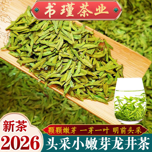 2026年新茶特级小嫩芽龙井43春茶