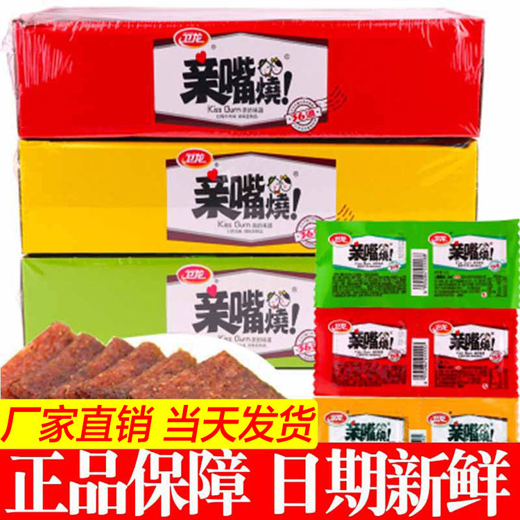 卫龙辣条亲嘴烧红烧牛肉味川香味麦辣鸡汁味10g每片50条100片盒装