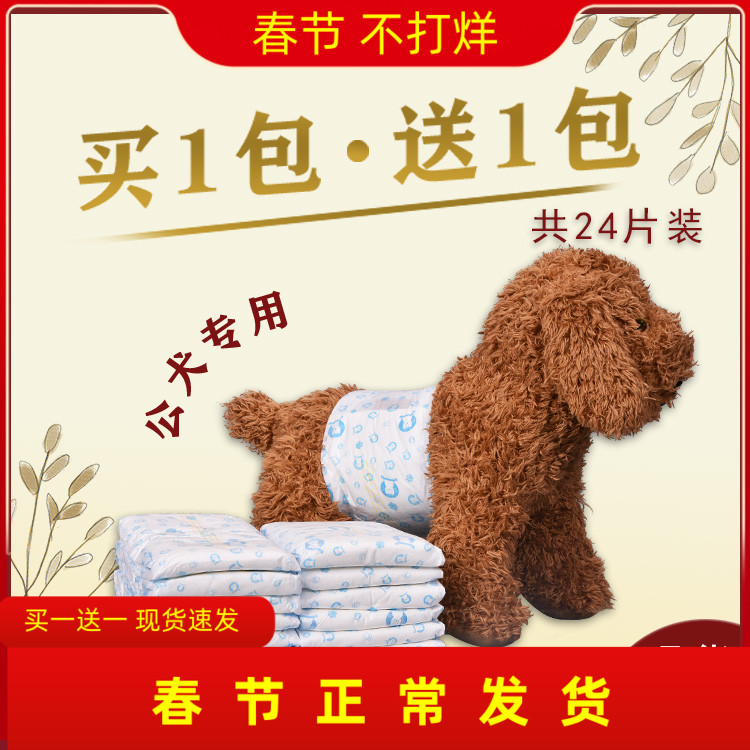 狗狗纸尿裤公狗专用泰迪尿不湿男狗礼貌带手术衣生理裤尿布防乱尿