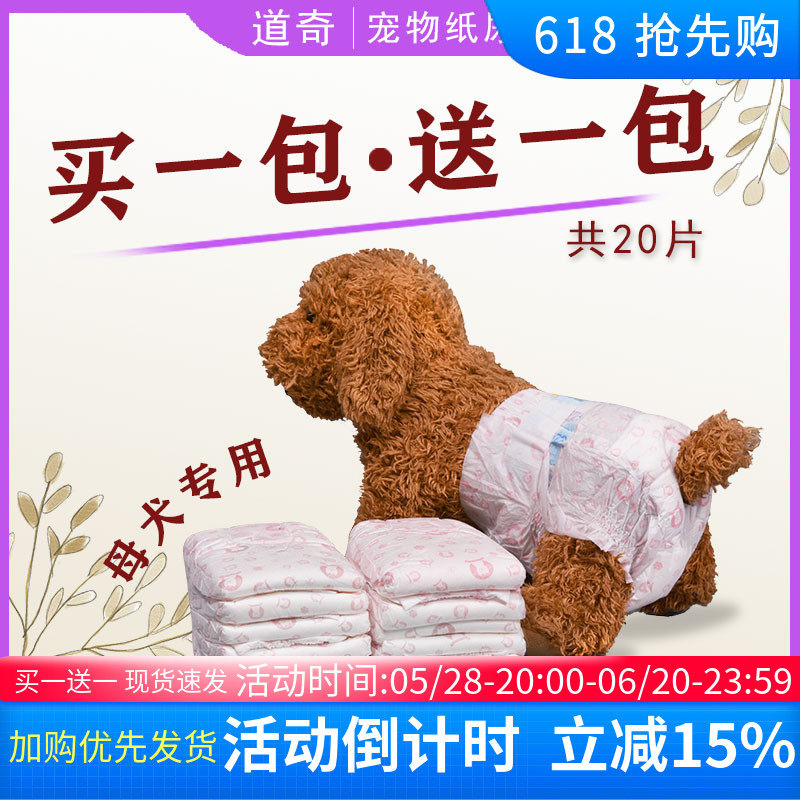 母狗狗宠物尿不湿泰迪纸尿裤女狗专用生理裤比熊透气姨妈巾防乱尿