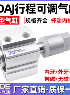 薄型可调行程气缸SDAJ12/16X20/25/32/40X50/63/80/100*75-30-S-B