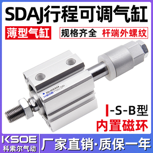 薄型可调气缸带磁外牙SDAJ12 40X50 100 16X20