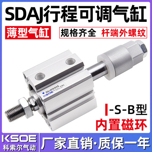 薄型可调气缸带磁外牙SDAJ12/16X20/25/32/40X50/63/80/100-30-SB