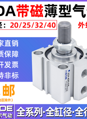 带磁外牙薄型气缸SDAS20/25/32/40*5X10X15/30/50/60/70/80/100-B