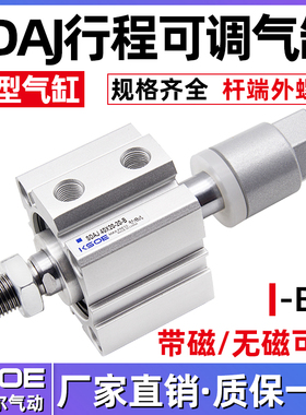 薄型可调行程气缸SD12/16X20/25/32/40X50/63/80/100-30-B外牙