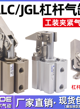 JGL杠杆气缸25/32/40/50/63气动元件空压夹紧机械压紧夹具气缸ALC