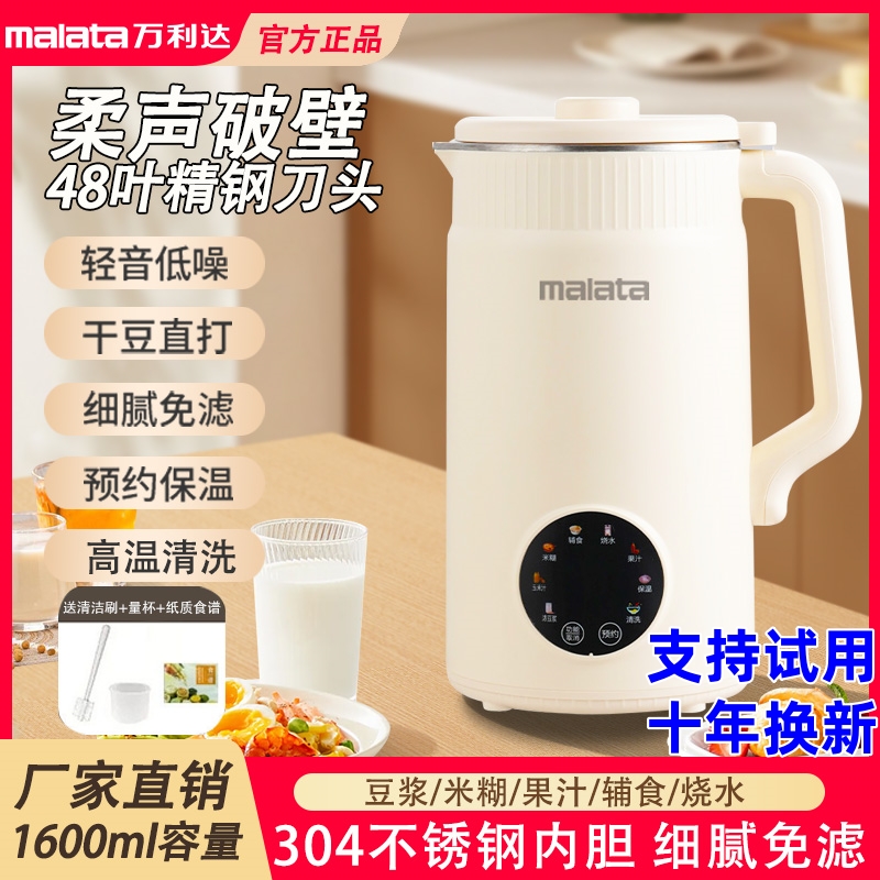 万利达豆浆破壁机免煮免虑