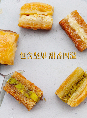 新品新日期 地中海猫巴克拉瓦土耳其进口果仁蜜饼baklava零食礼品