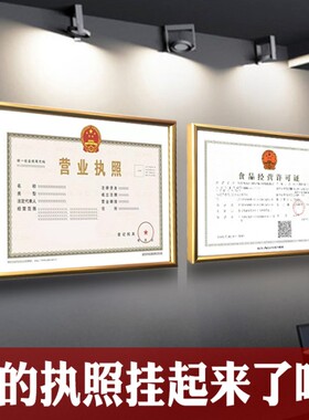 营业执照框正本挂墙框A3工商食品卫生高档三合一副本A4壁挂相框架