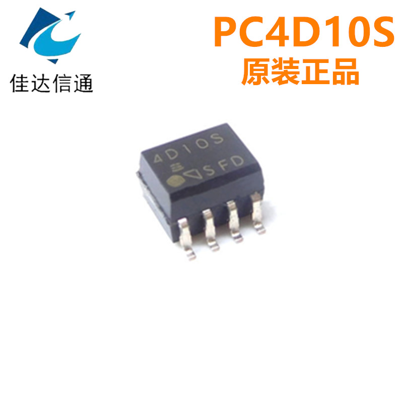 PC4D10S 4D10S贴片SOP8光耦全新进口原装夏普 4D10S贴片光耦