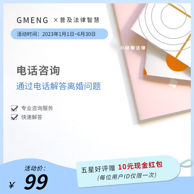 电话咨询（离婚）：通过电话为您解答离婚问题