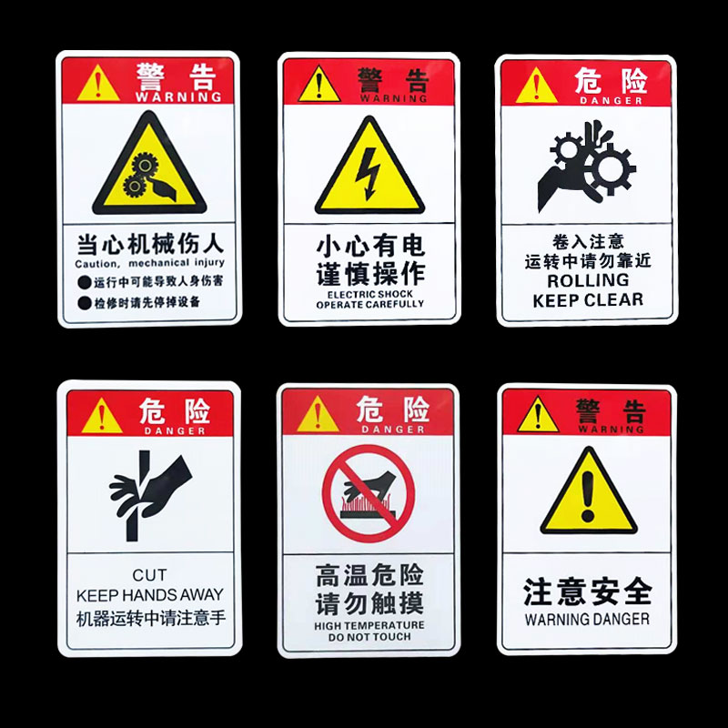 机械注意警告标志定制
