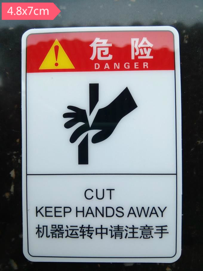 当心机械伤人机器设备标识贴安全警告标示车床贴纸小心伤手警示牌