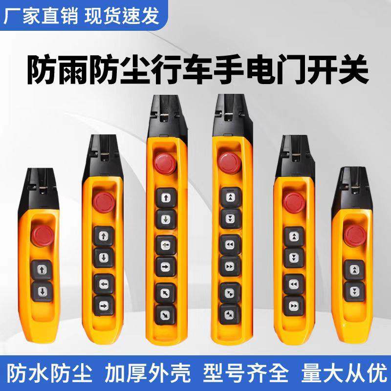 防雨防尘按钮开关行车有线遥控器进口鬼头电动葫芦专配手柄IP65