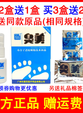 正品康采臭美组合套装泡脚粉喷剂抹脚护理膏香港足部喷雾剂