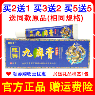 买2送1买5送5同款 正品九鲜膏草本乳膏18g医风堂皮肤外用软膏