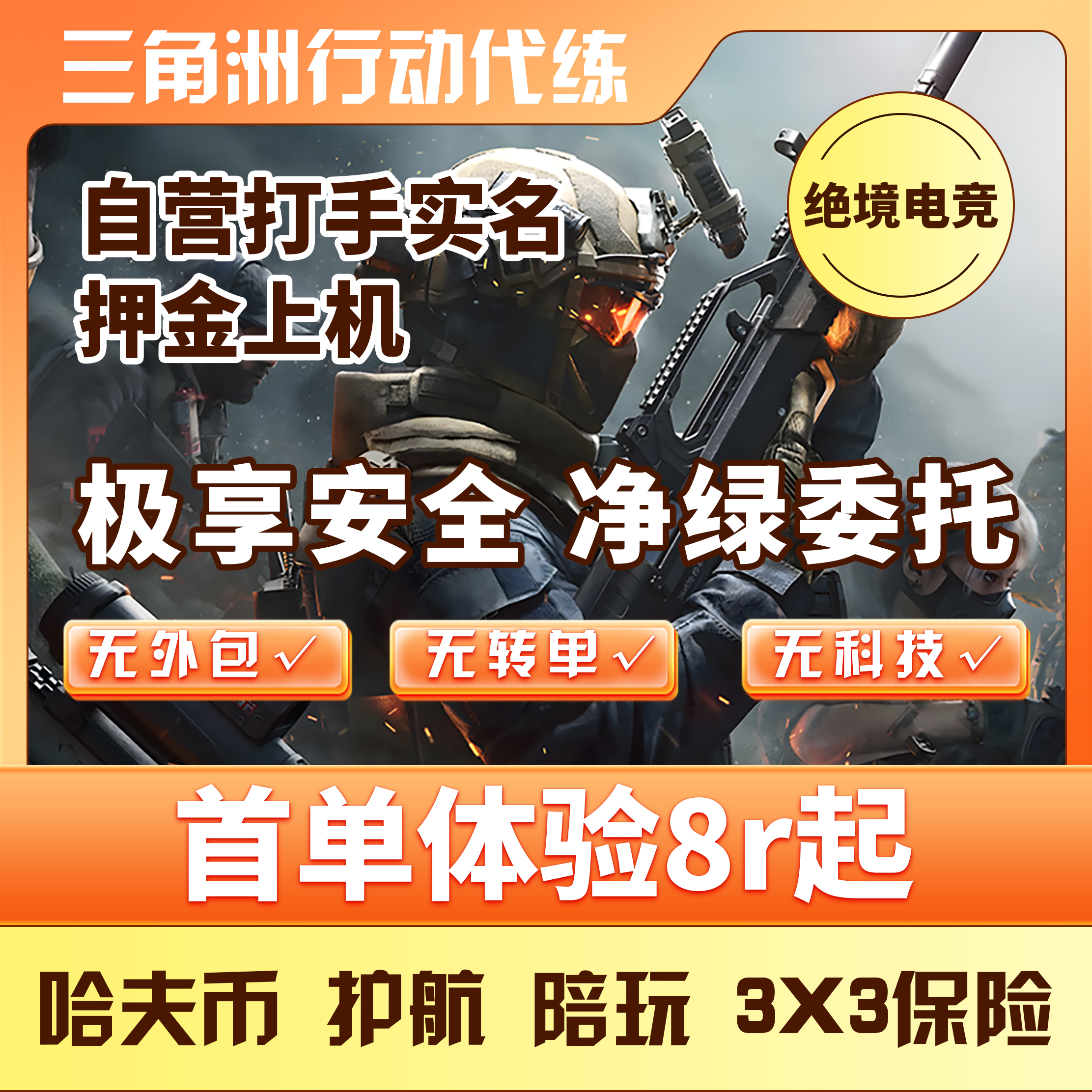 跑刀PC端三角洲行动国服3X3保险