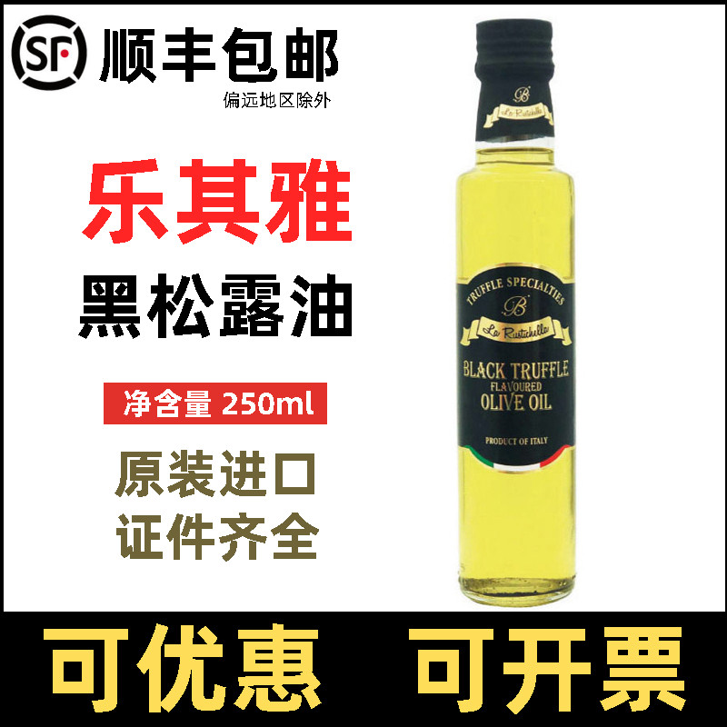 乐其雅黑松露菌味橄榄油250ml意大利进口普朗丹金章萨巴提诺调味,粮油调味/速食/干货/烘焙,橄榄油,淘宝优惠券,粉丝福利购,淘宝优惠卷