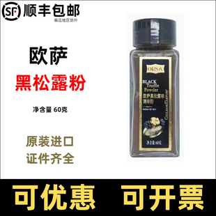 欧萨牌黑松露粉调味粉意大利进口复合调味料黑菌粉商用意大利面