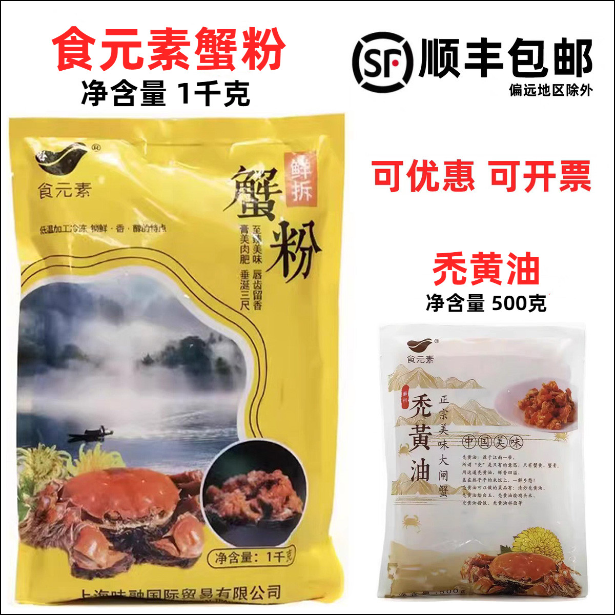 食元素蟹粉1kg鲜拆蟹粉蟹黄酱水产大闸蟹蟹黄油蟹酱汤包捞饭配料,水产肉类/新鲜蔬果/熟食,蟹类制品,淘宝优惠券,粉丝福利购,淘宝优惠卷