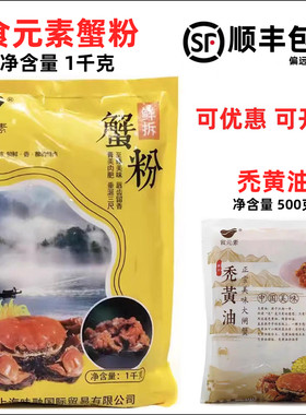 食元素鲜拆蟹粉蟹黄酱蟹黄油