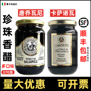 意大利进口卡萨诺瓦唐乔瓦尼经典巴萨米克珍珠香醋370g西餐调味汁