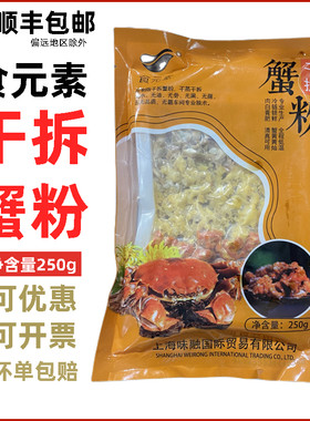 食元素蟹粉250g干拆蟹粉蟹黄酱水产大闸蟹蟹黄油蟹酱汤包捞饭配料