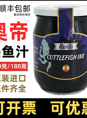 西班牙进口奥帝墨鱼汁500g