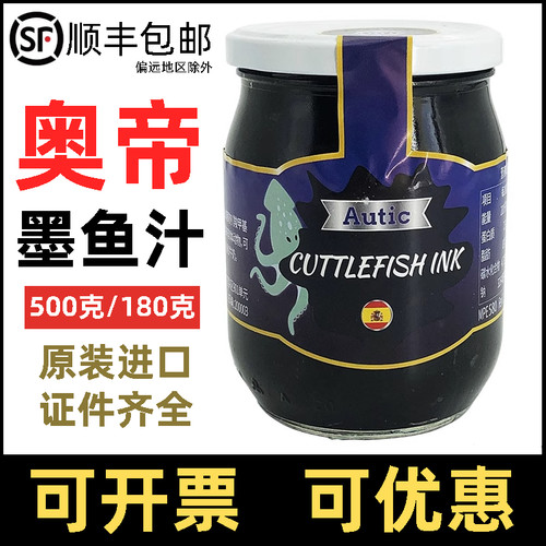 西班牙进口奥帝墨鱼汁500g