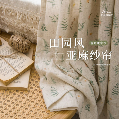 碎花田园风亚麻纱窗帘印花纱帘